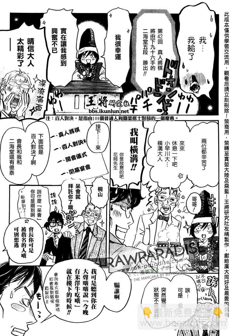 《三月的狮子》第43话 第10页