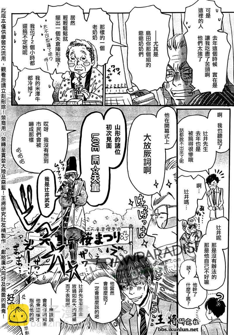 《三月的狮子》第43话 第11页