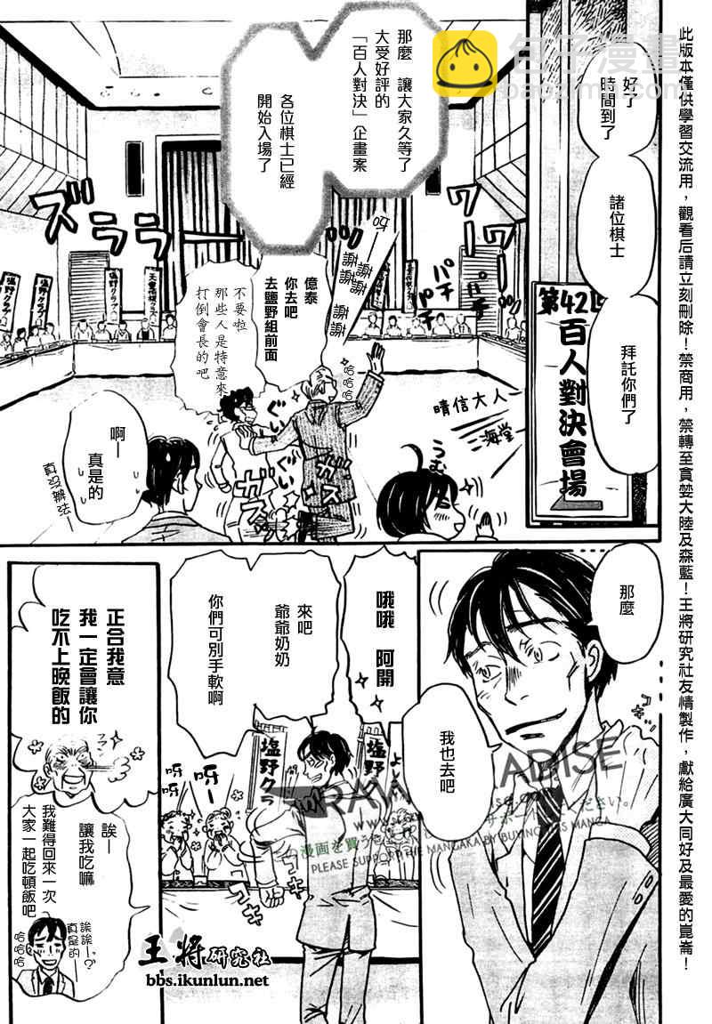 《三月的狮子》第43话 第12页