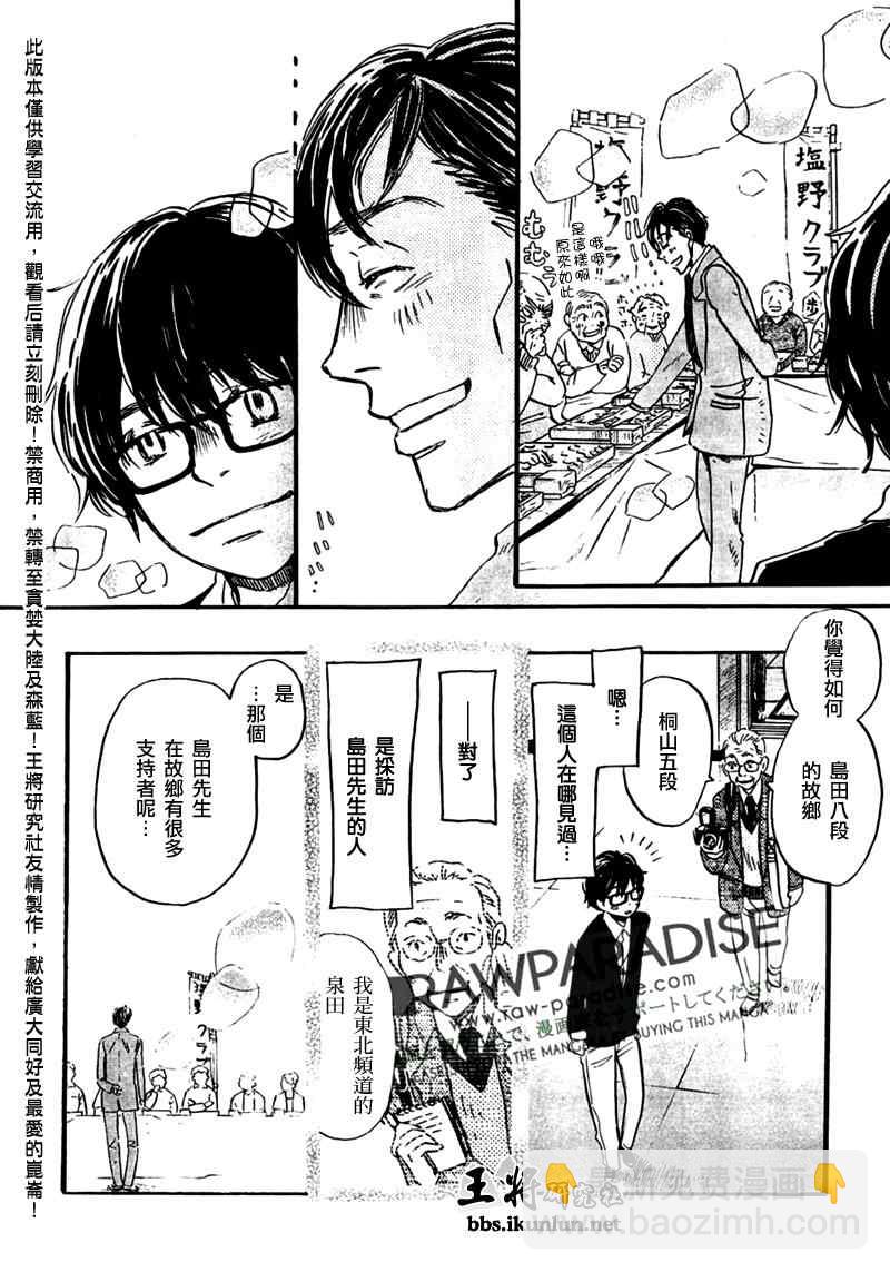 《三月的狮子》第43话 第13页