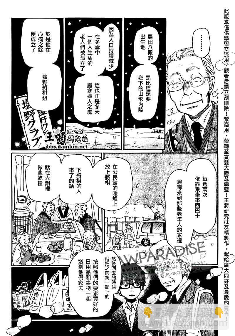 《三月的狮子》第43话 第14页