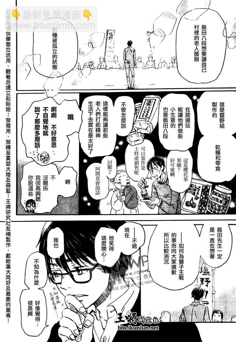 《三月的狮子》第43话 第15页