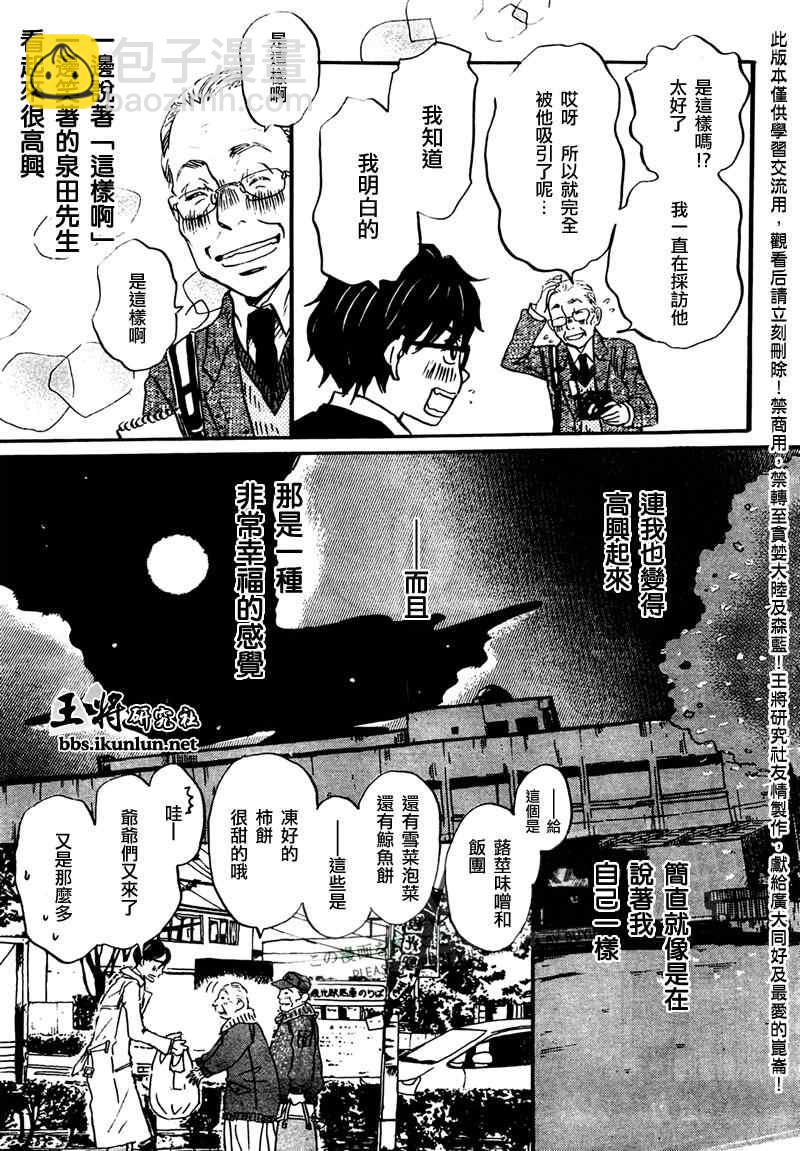 《三月的狮子》第43话 第16页
