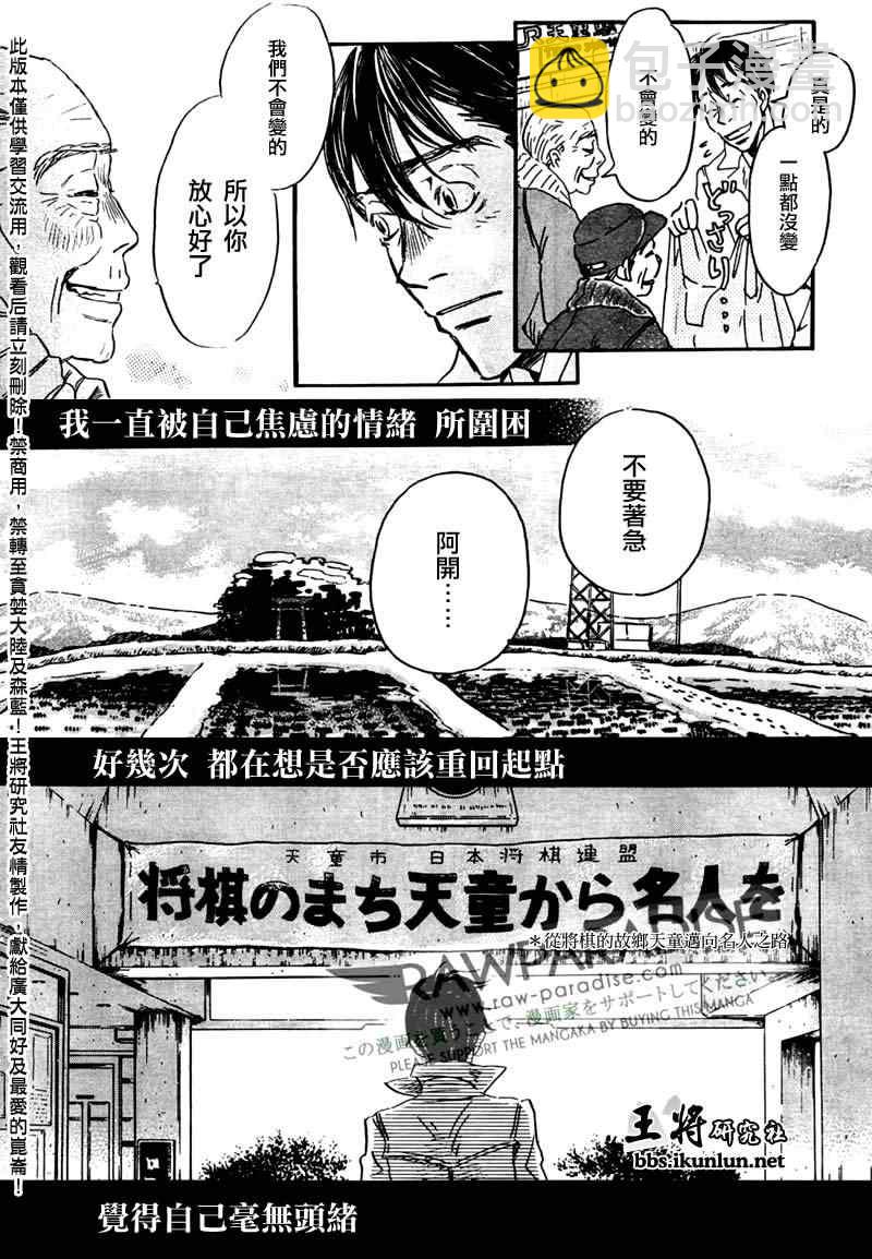 《三月的狮子》第43话 第17页
