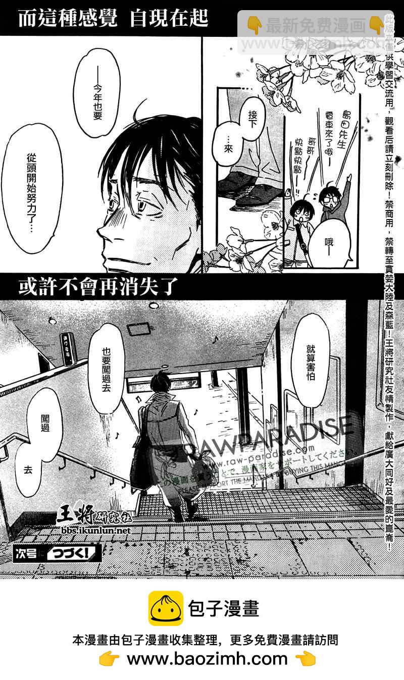 《三月的狮子》第43话 第18页