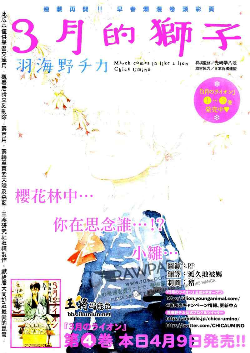 《三月的狮子》第43话 第1页