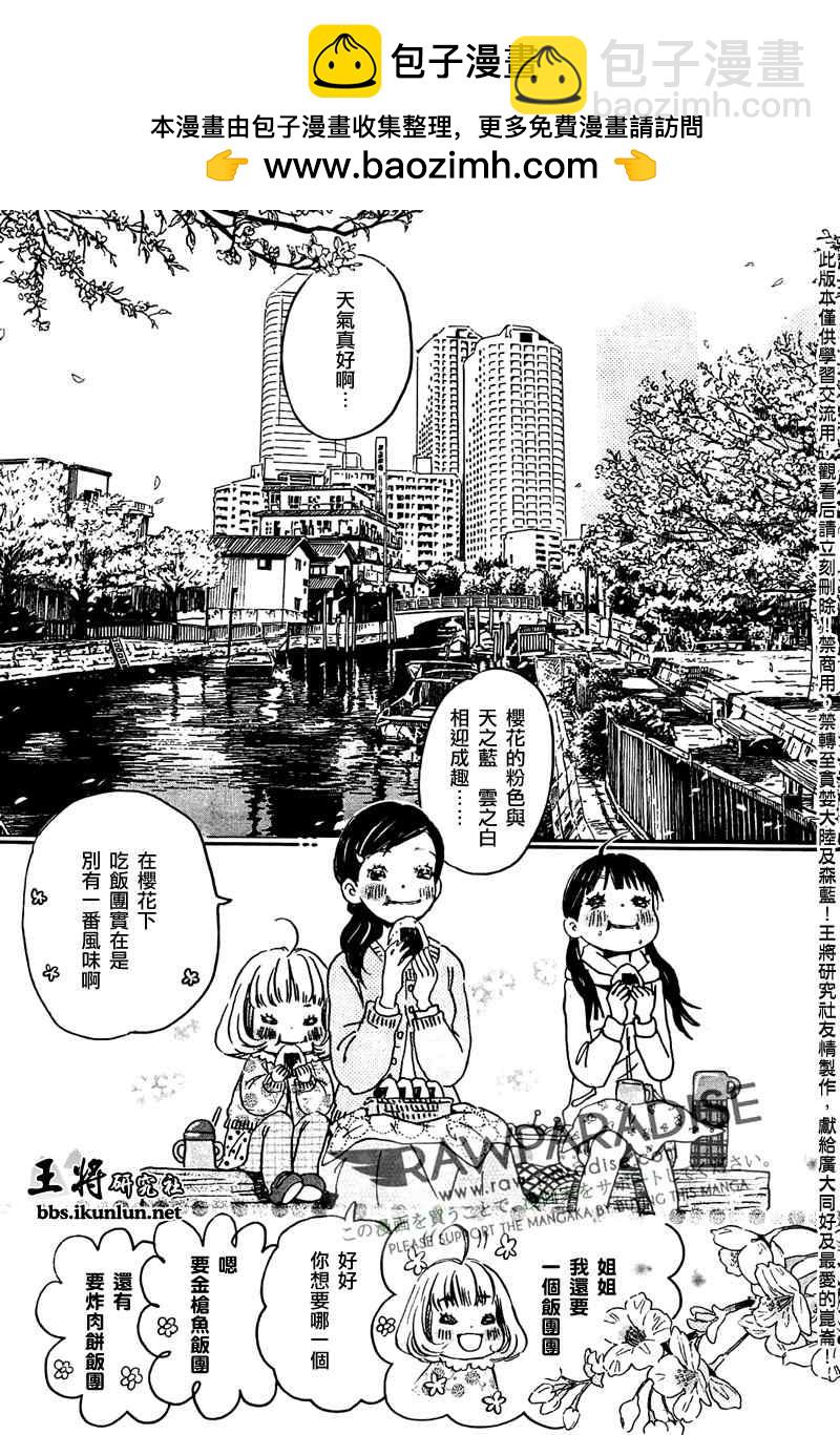 《三月的狮子》第43话 第2页