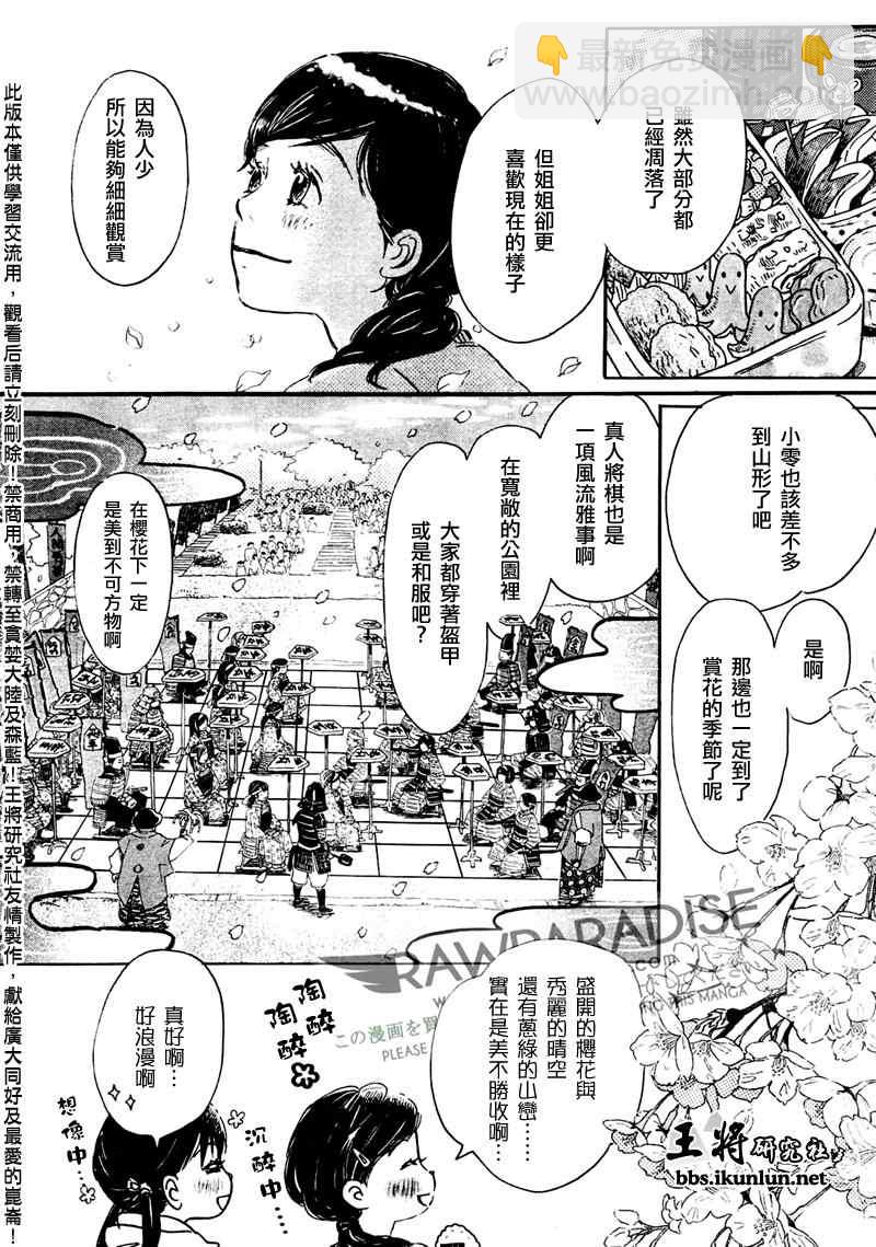 《三月的狮子》第43话 第3页