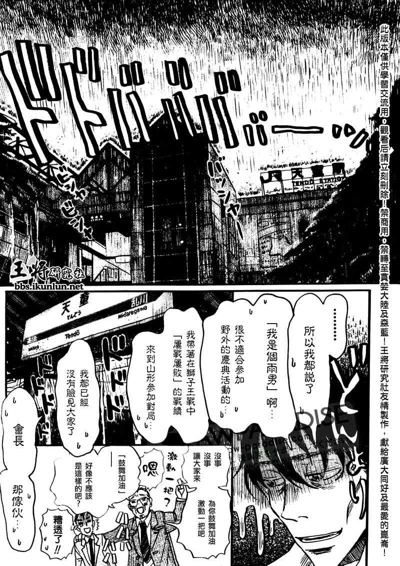 《三月的狮子》第43话 第4页