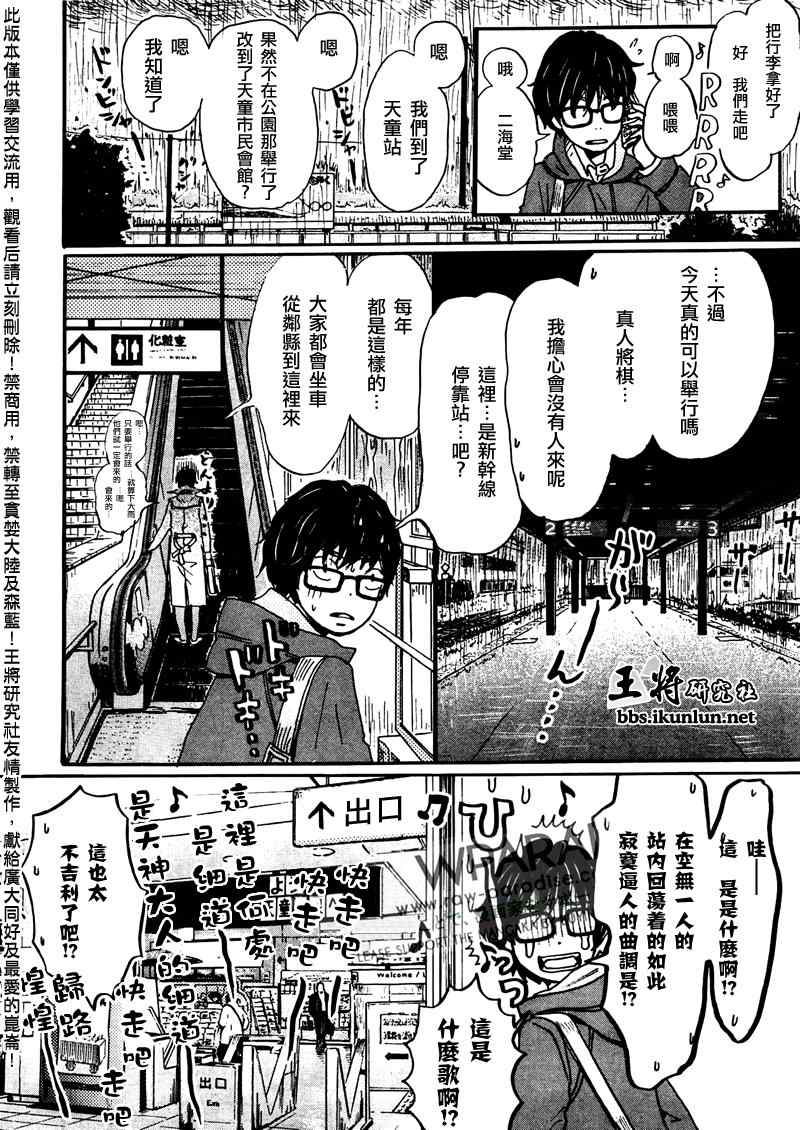 《三月的狮子》第43话 第5页