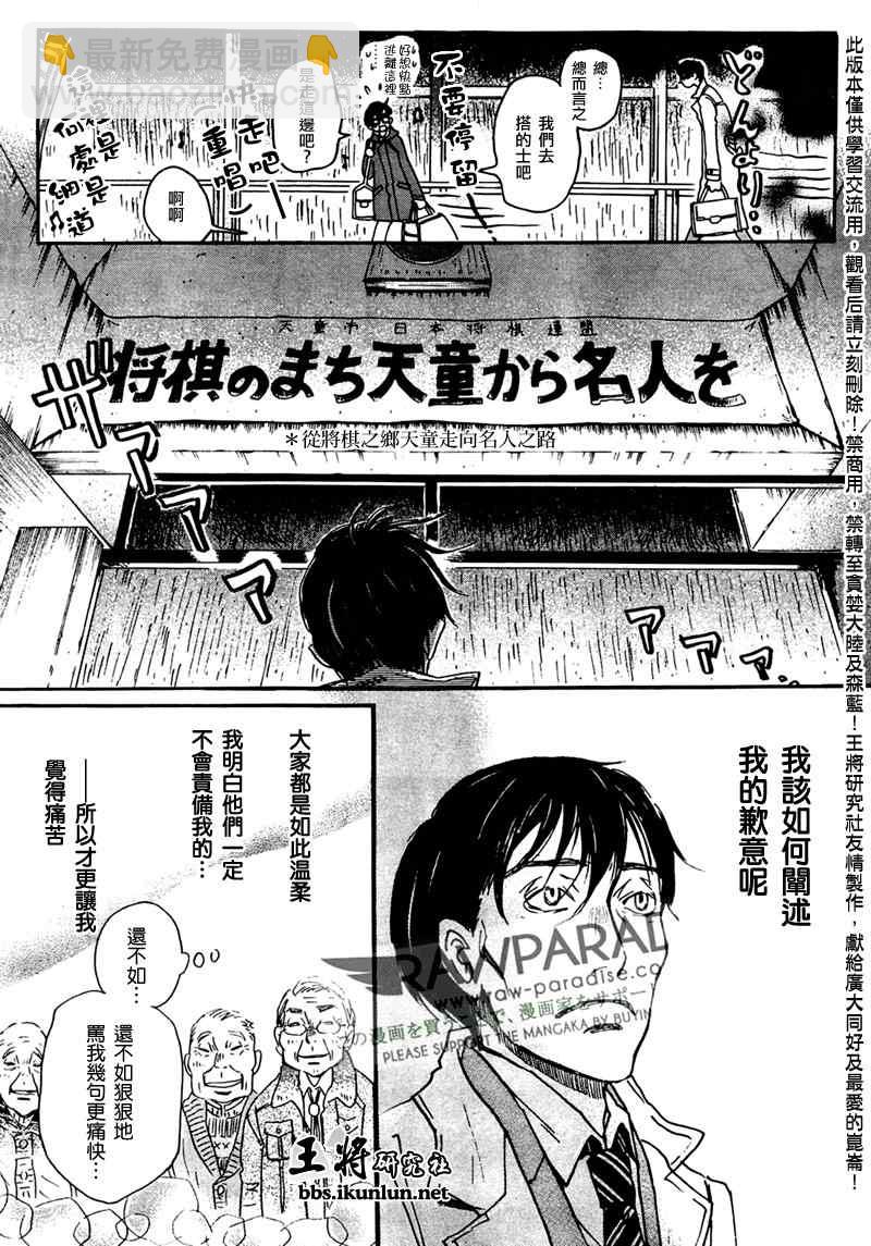 《三月的狮子》第43话 第6页