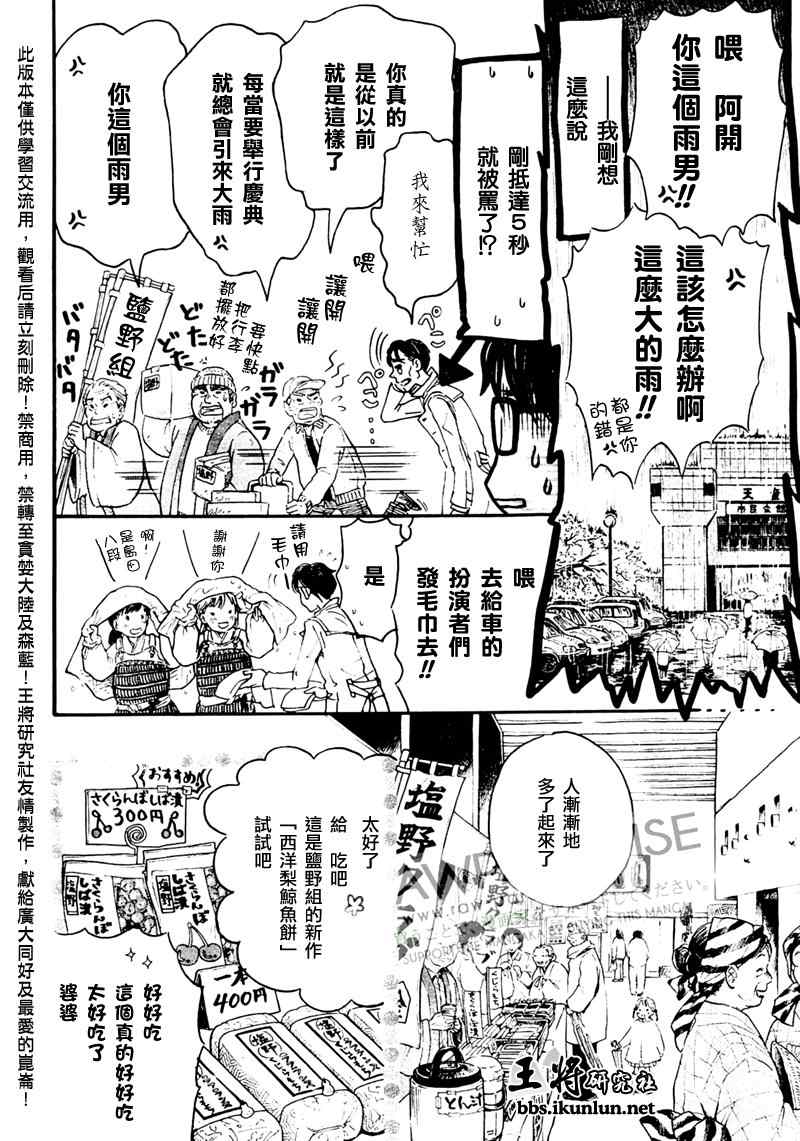 《三月的狮子》第43话 第7页