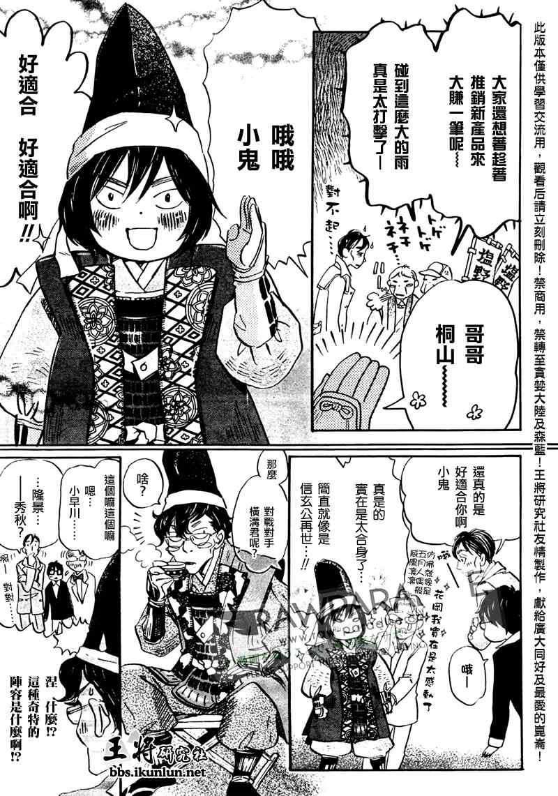 《三月的狮子》第43话 第8页
