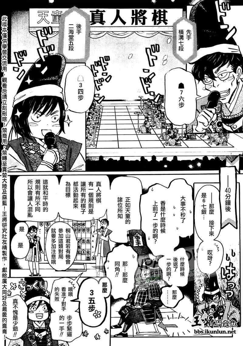 《三月的狮子》第43话 第9页