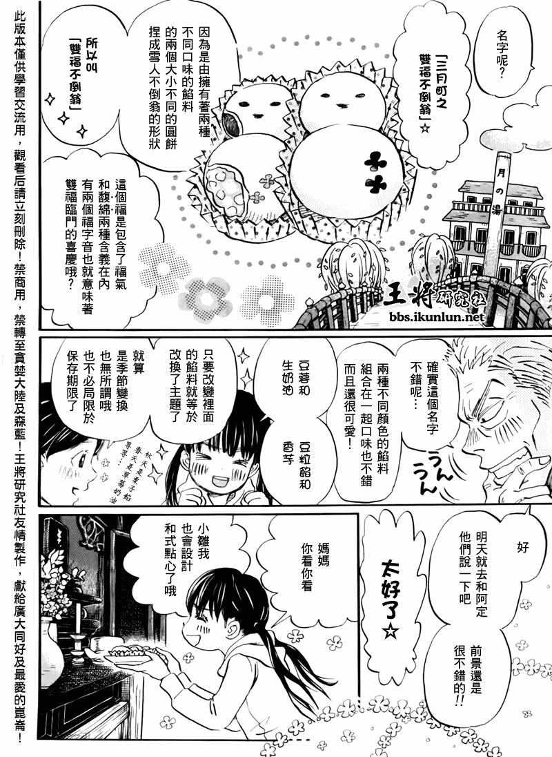 《三月的狮子》第44话 第10页