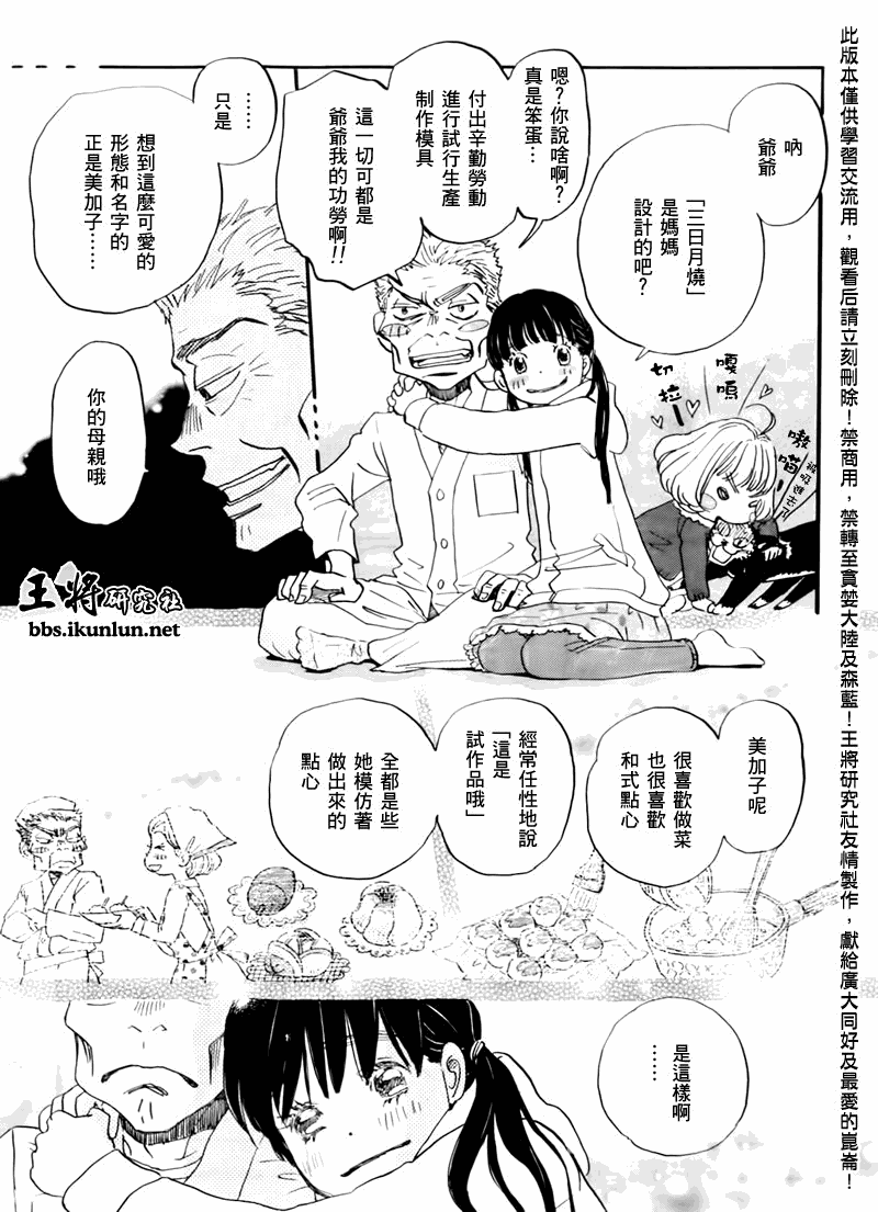 《三月的狮子》第44话 第11页