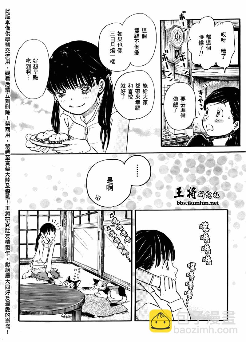 《三月的狮子》第44话 第12页