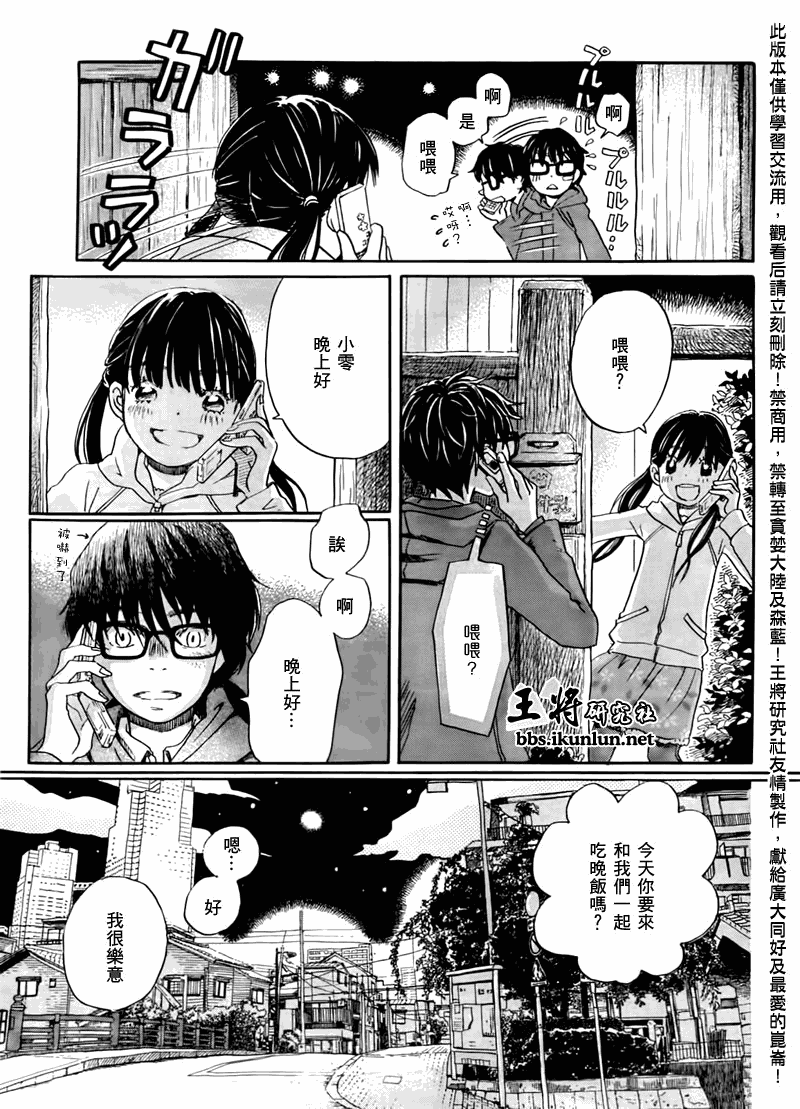《三月的狮子》第44话 第13页