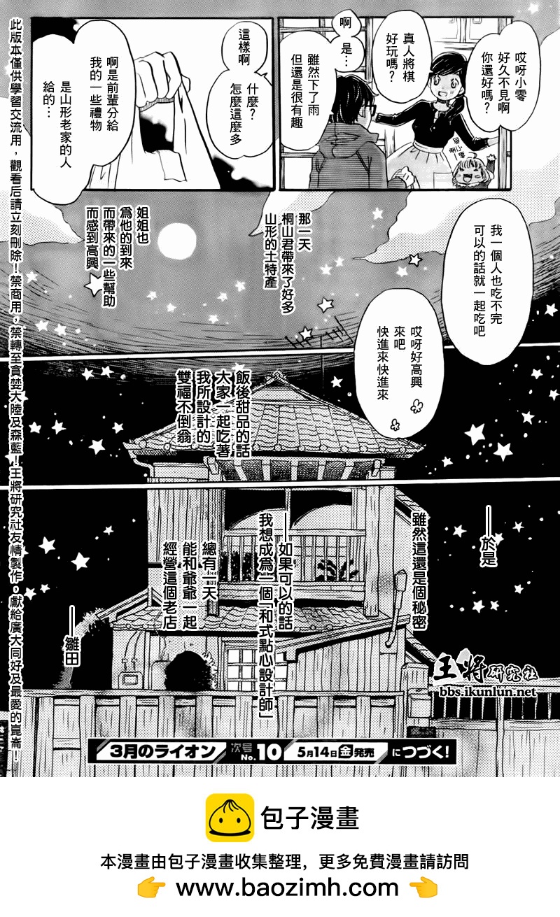 《三月的狮子》第44话 第14页