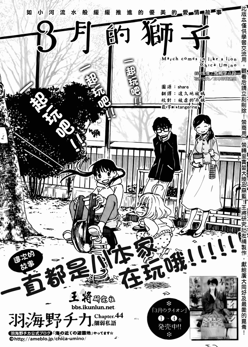 《三月的狮子》第44话 第1页