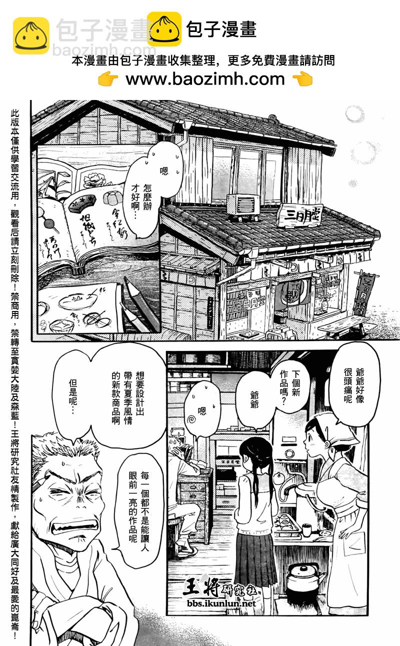 《三月的狮子》第44话 第2页