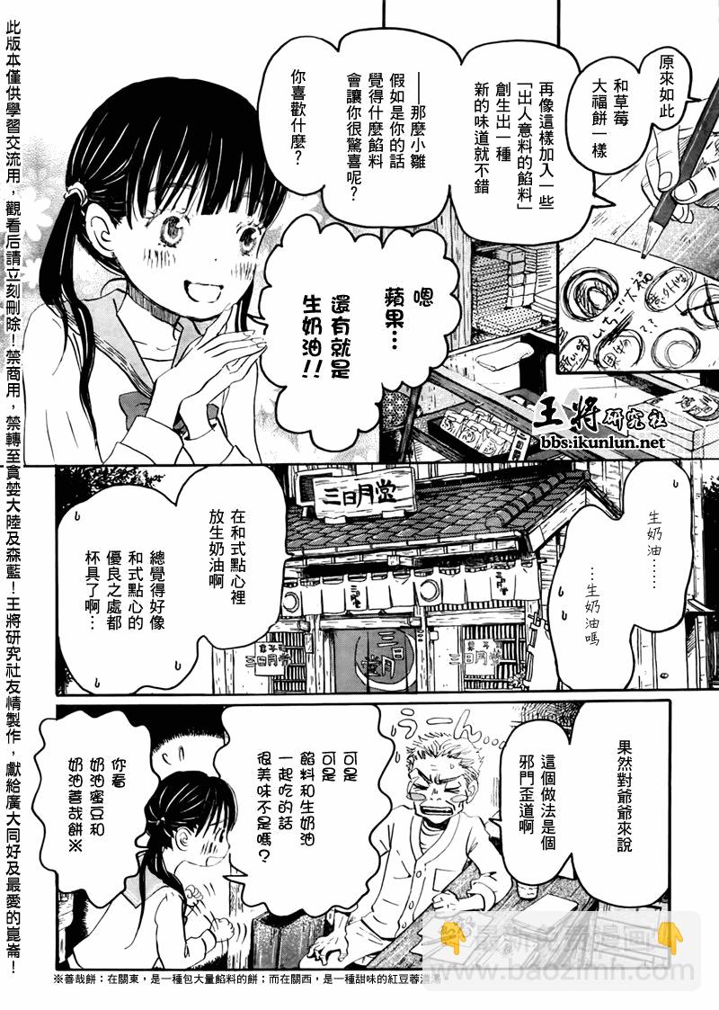 《三月的狮子》第44话 第4页
