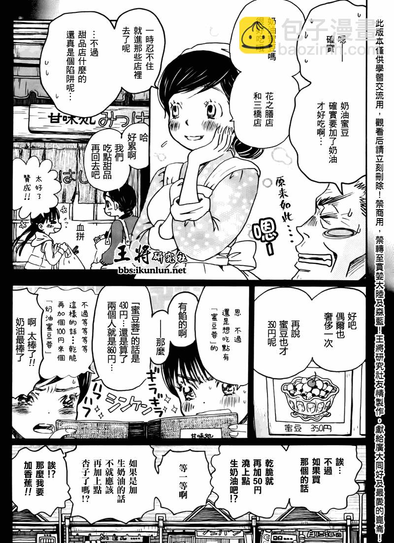 《三月的狮子》第44话 第5页