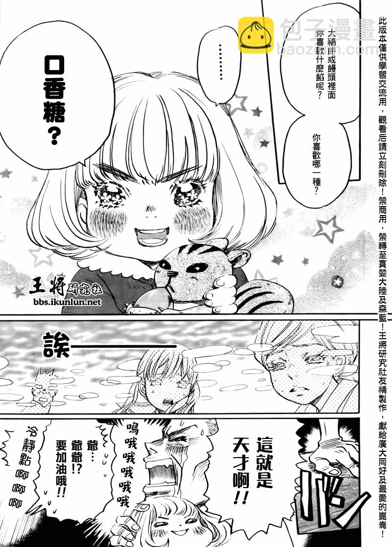《三月的狮子》第44话 第7页