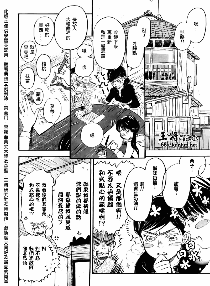 《三月的狮子》第44话 第8页
