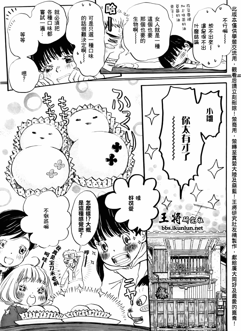 《三月的狮子》第44话 第9页