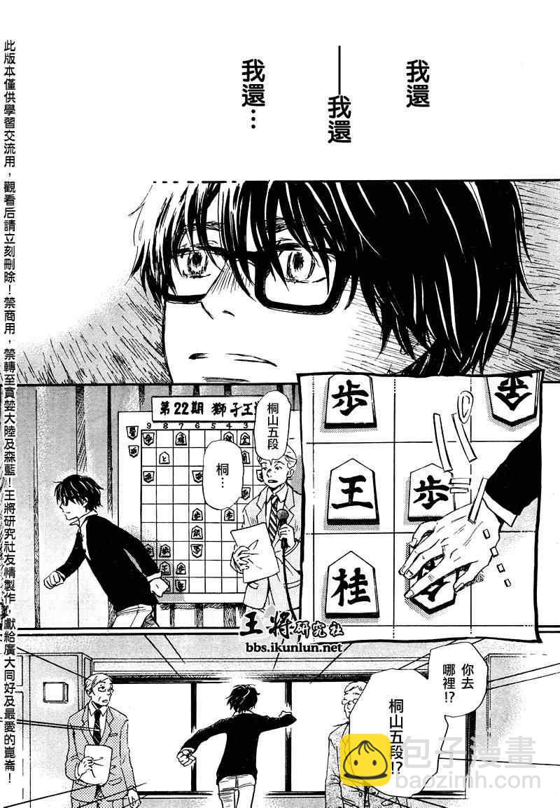 《三月的狮子》第42话 第10页