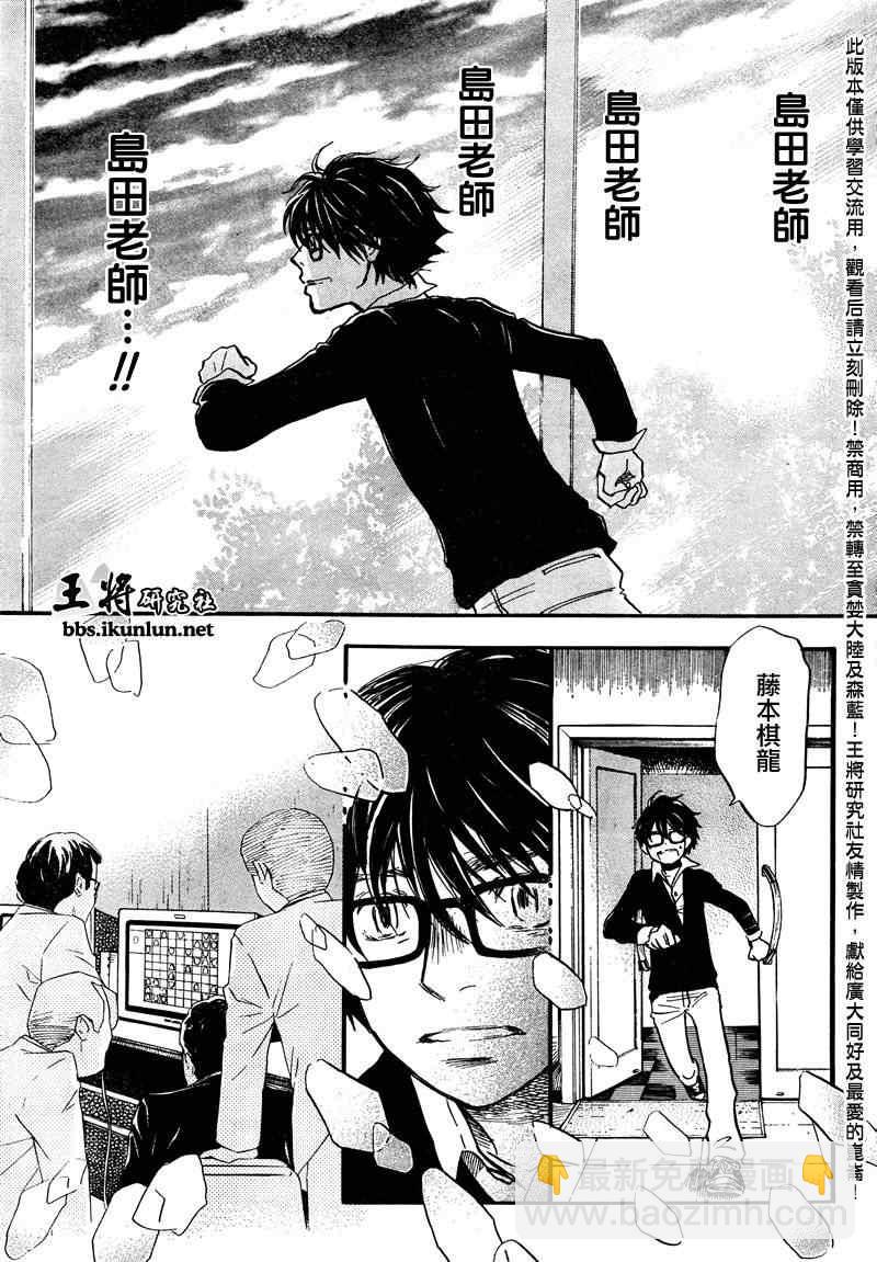 《三月的狮子》第42话 第11页