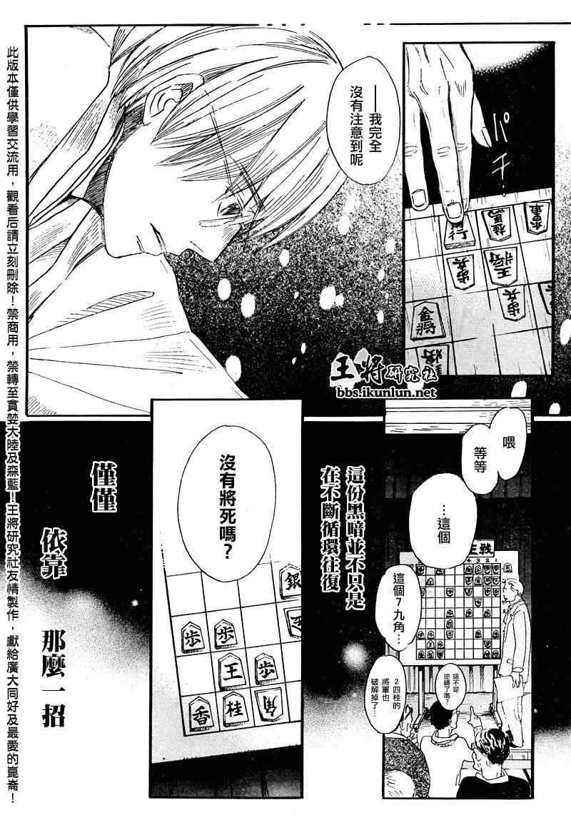 《三月的狮子》第42话 第14页