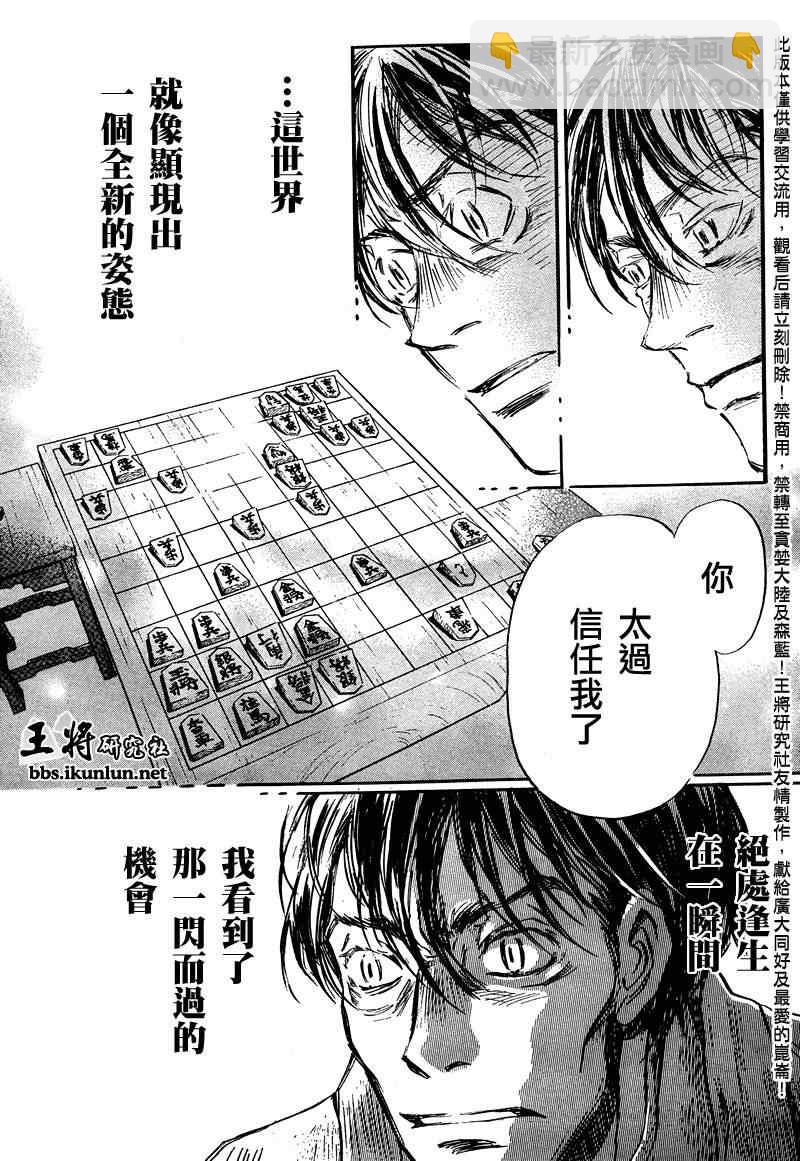 《三月的狮子》第42话 第15页