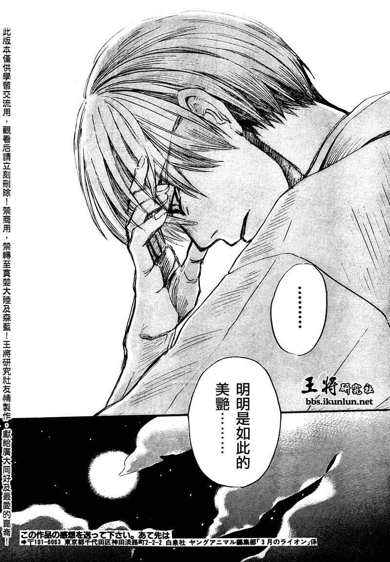 《三月的狮子》第42话 第16页