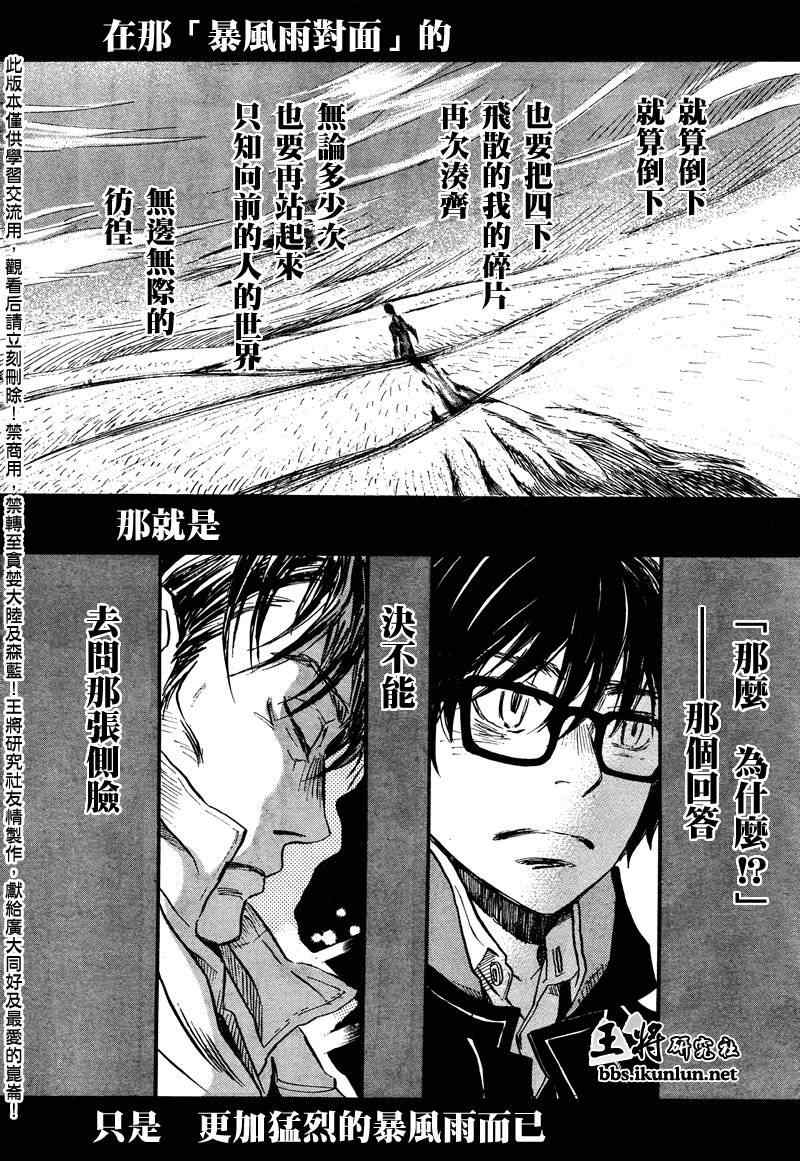 《三月的狮子》第42话 第18页