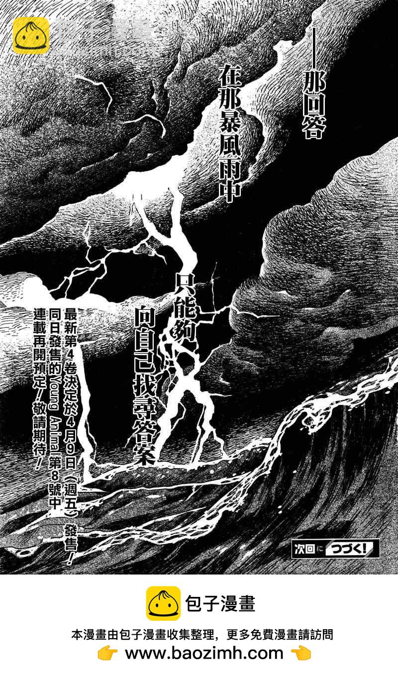 《三月的狮子》第42话 第19页