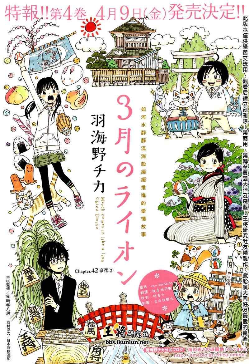 《三月的狮子》第42话 第1页