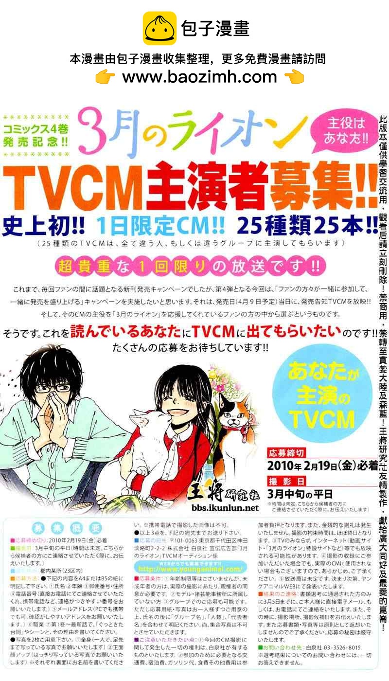 《三月的狮子》第42话 第2页