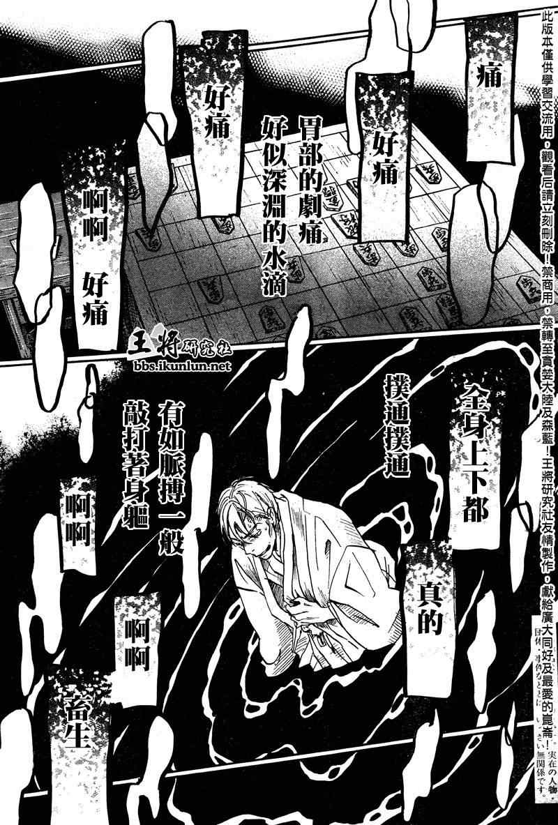 《三月的狮子》第42话 第3页