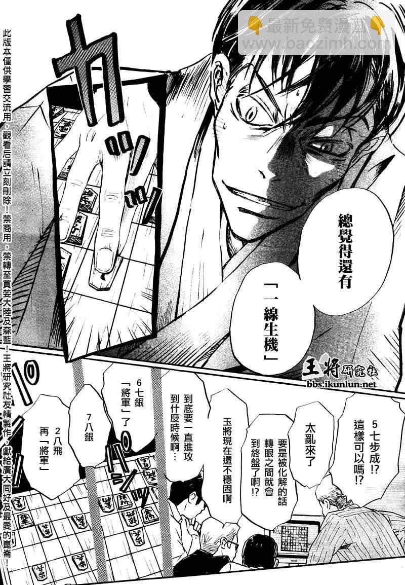 《三月的狮子》第42话 第4页