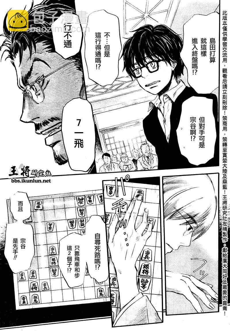 《三月的狮子》第42话 第5页