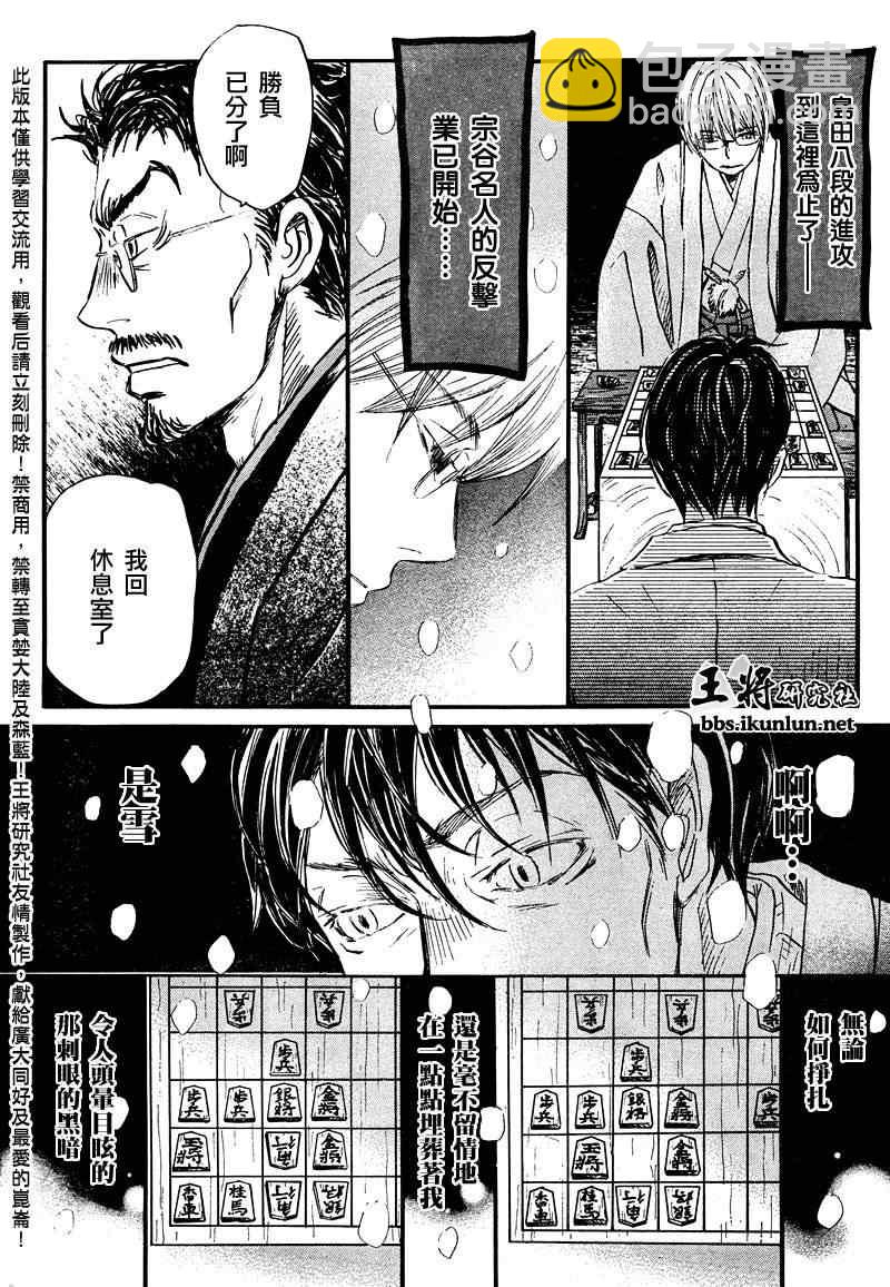 《三月的狮子》第42话 第6页