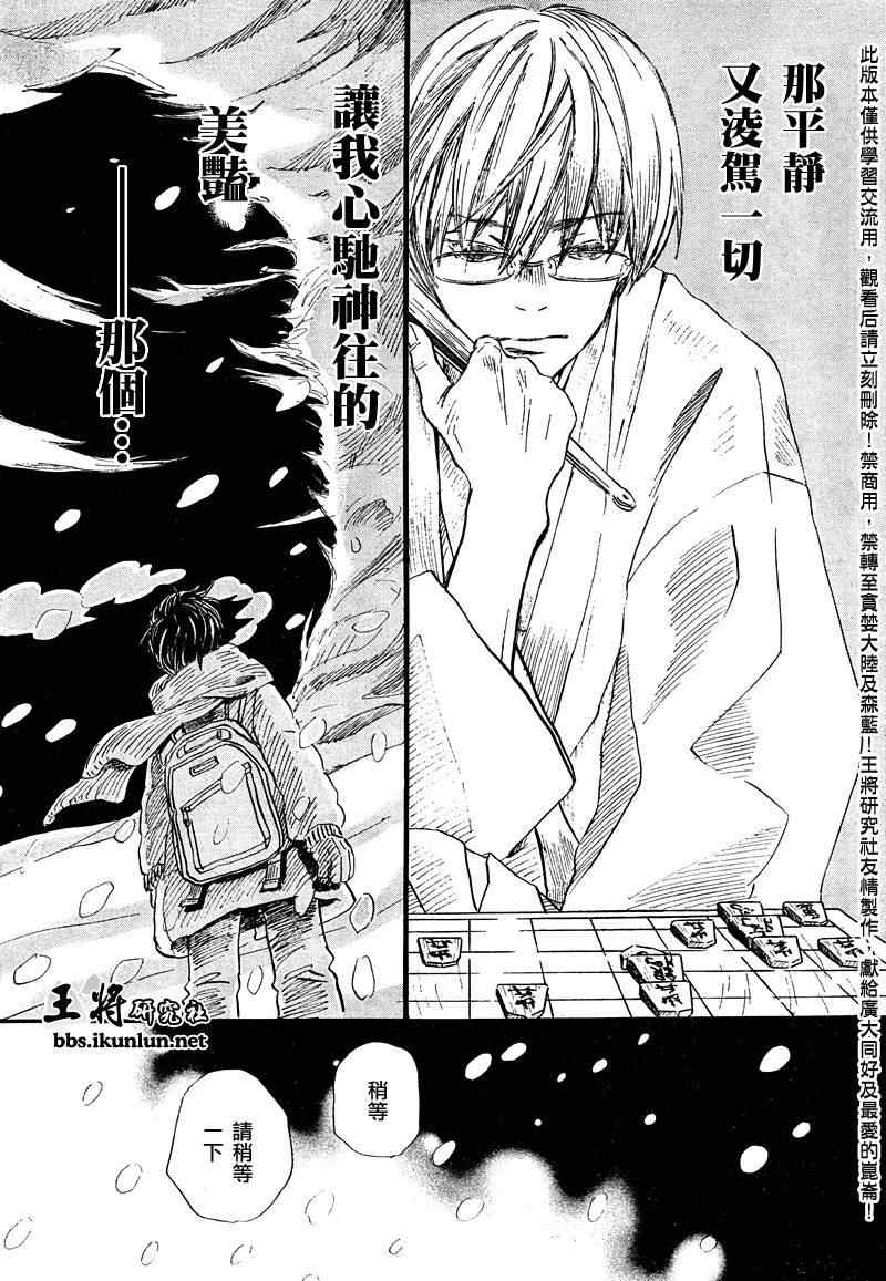 《三月的狮子》第42话 第7页