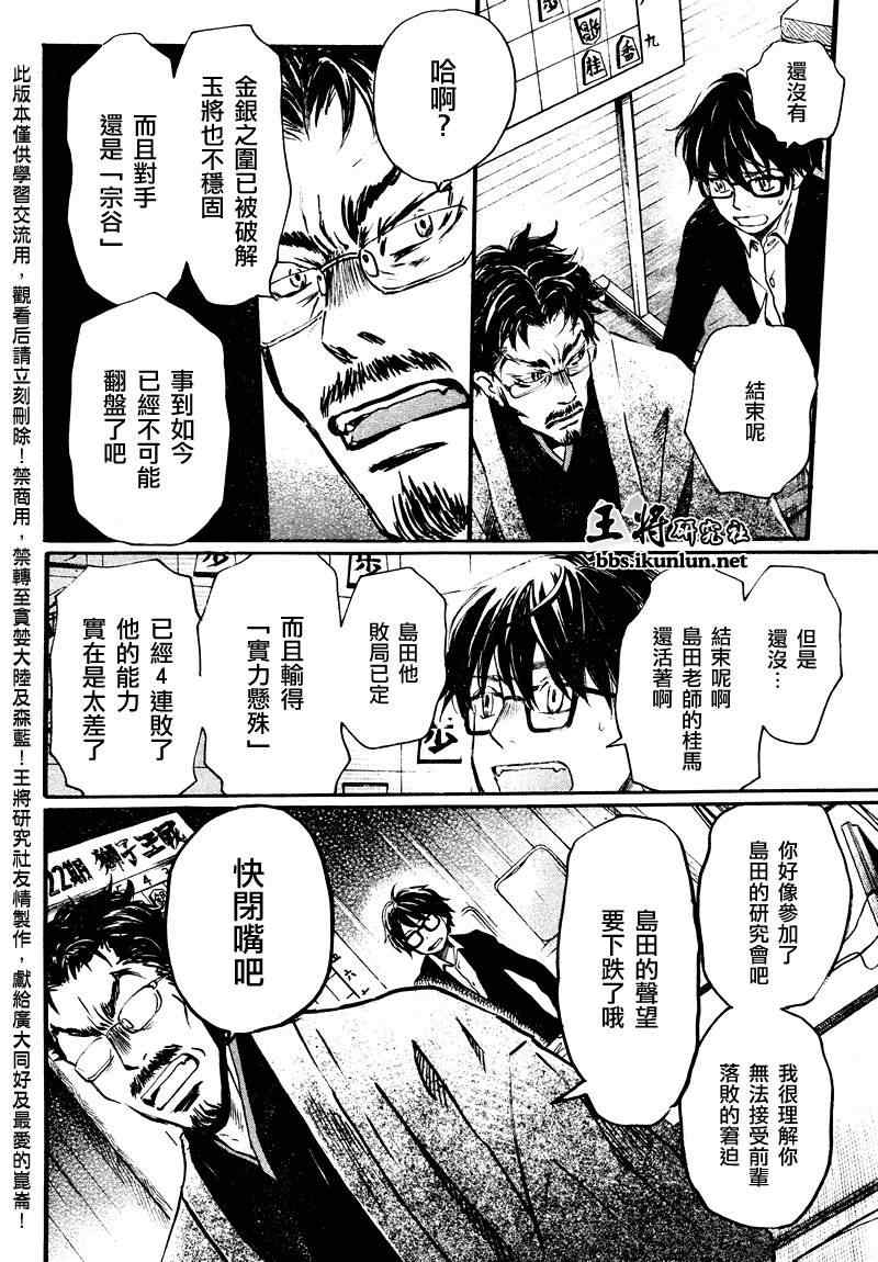 《三月的狮子》第42话 第8页