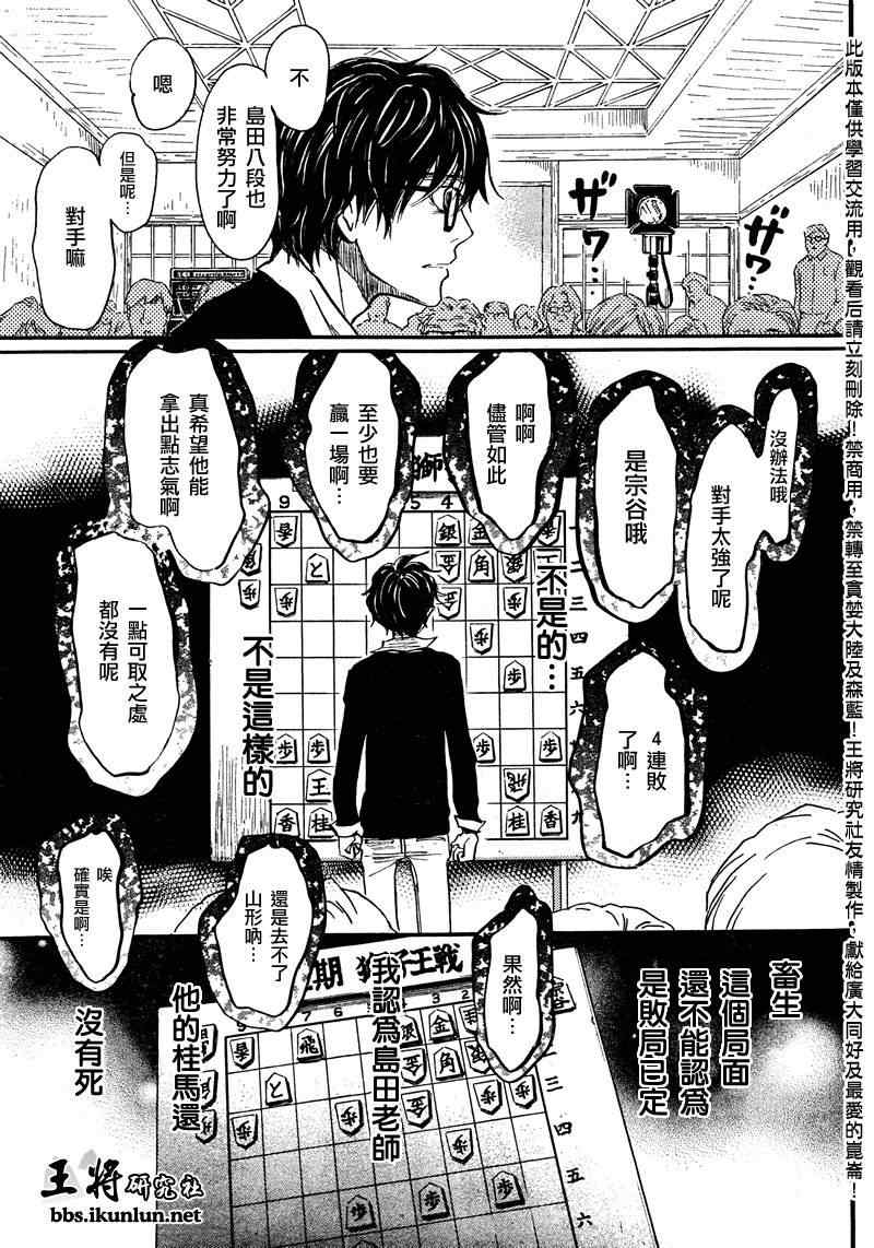 《三月的狮子》第42话 第9页