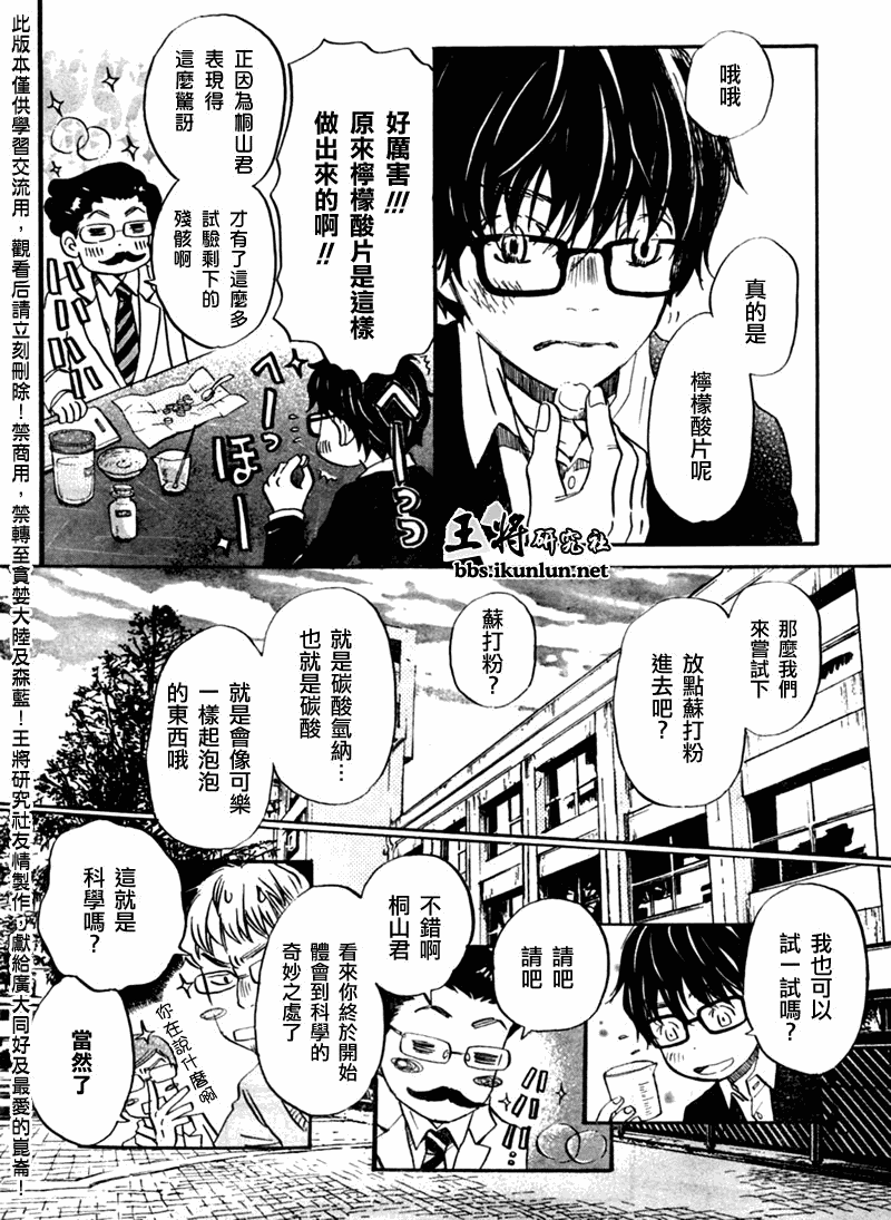 《三月的狮子》第47话 第10页