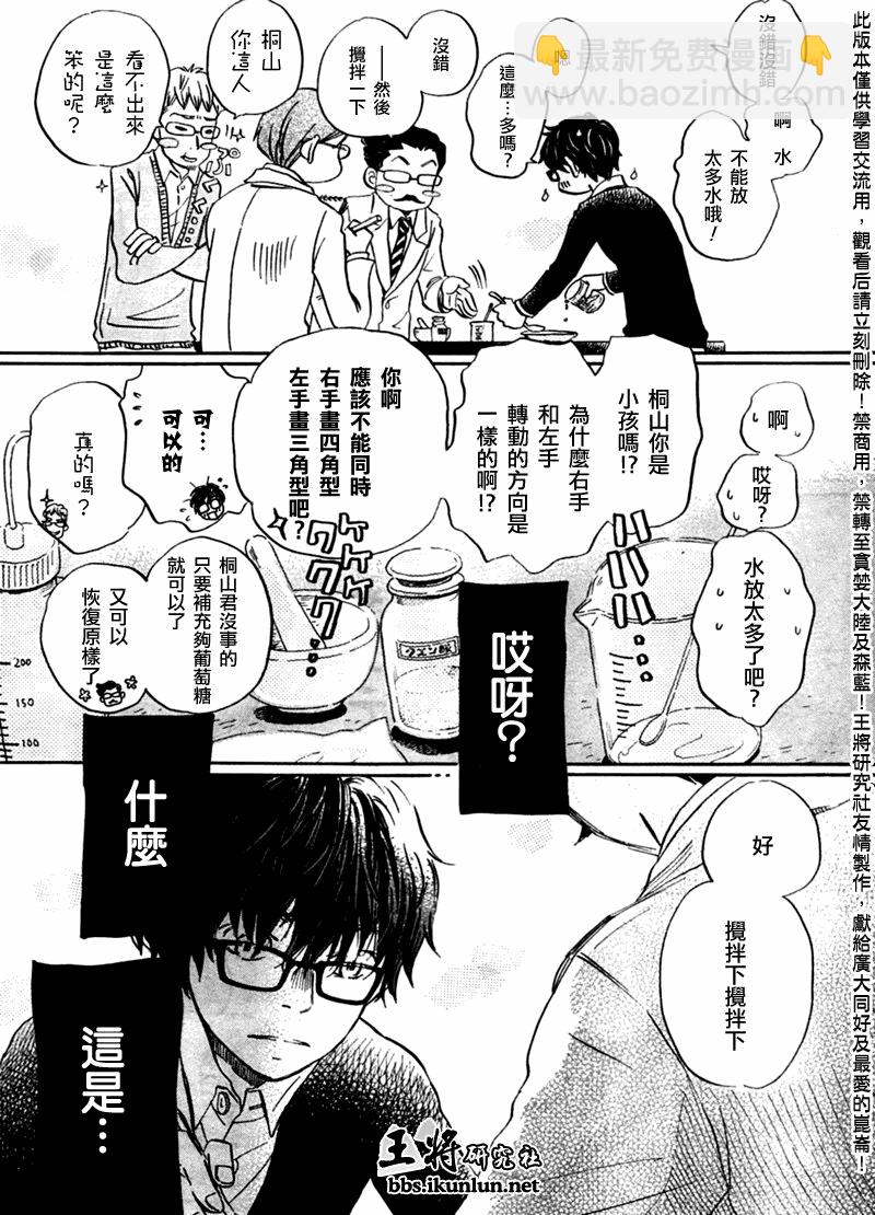 《三月的狮子》第47话 第11页