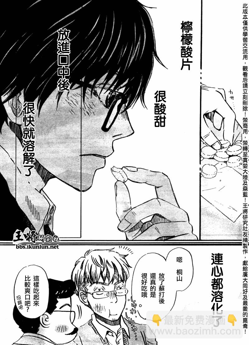 《三月的狮子》第47话 第13页