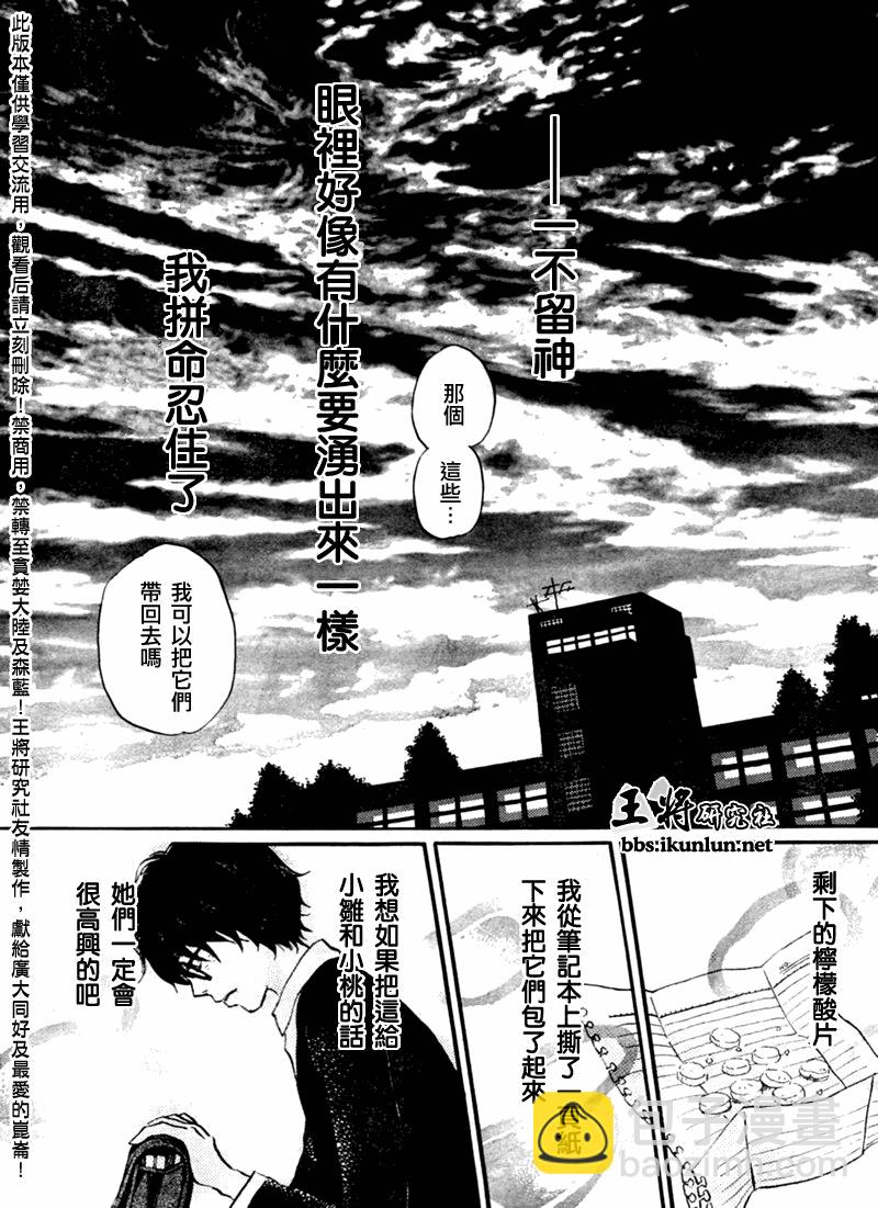 《三月的狮子》第47话 第14页